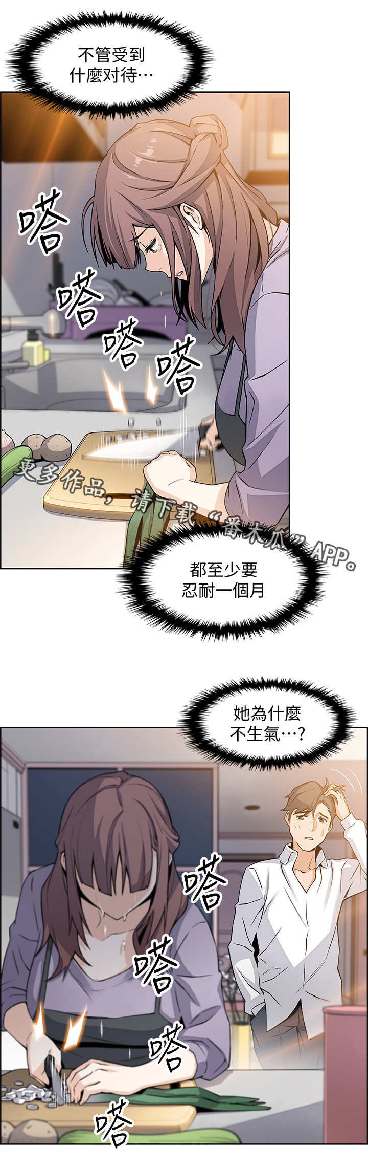 第19章：苦衷