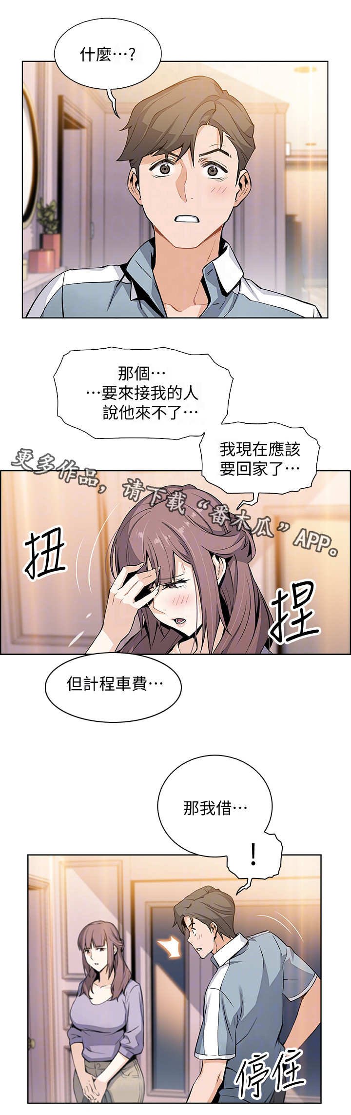 第21章：回不去