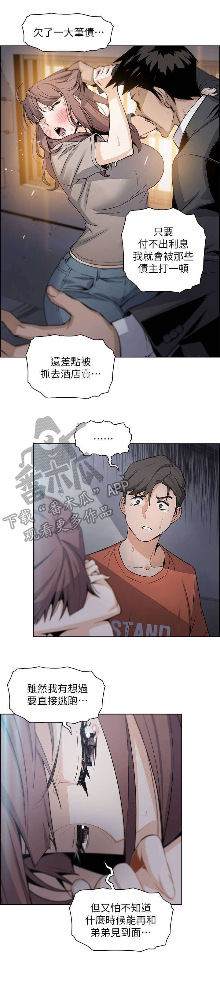 第23章：对不起