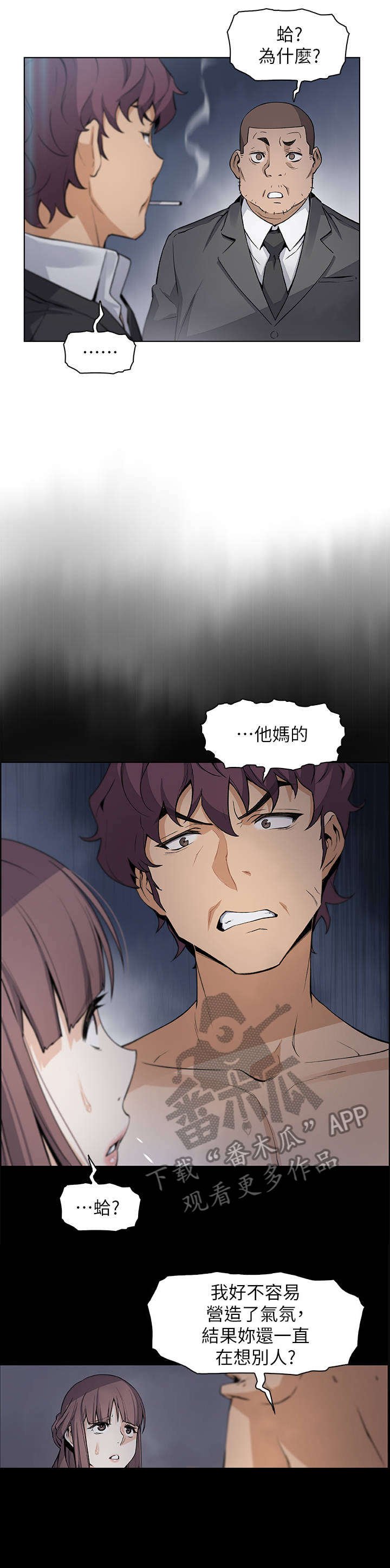 第28章：无法忍受