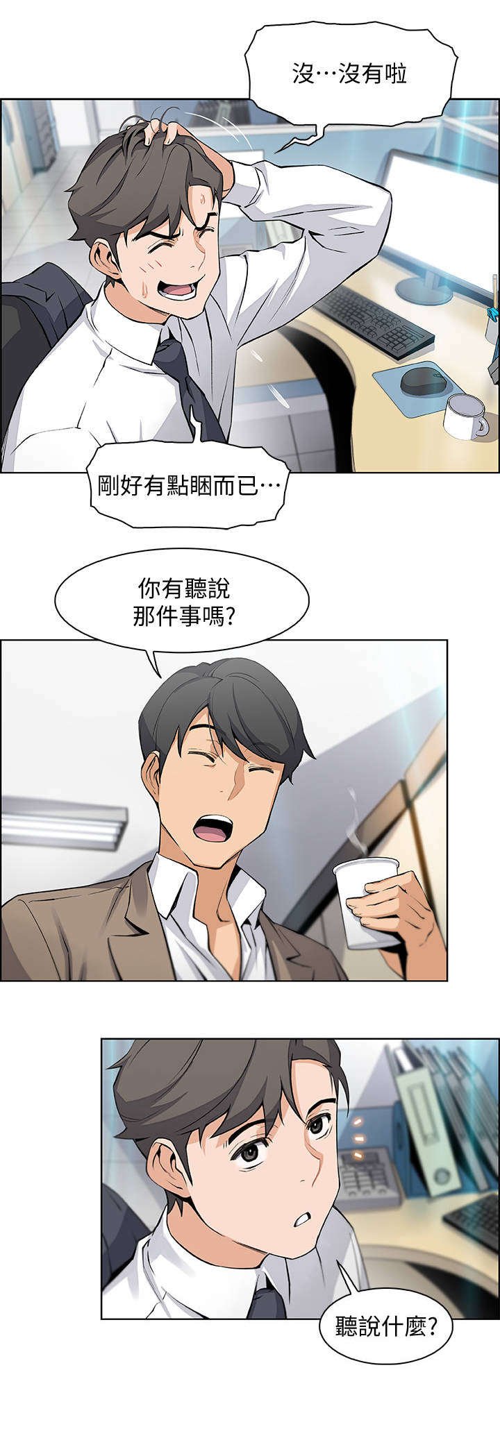 第29章：新人