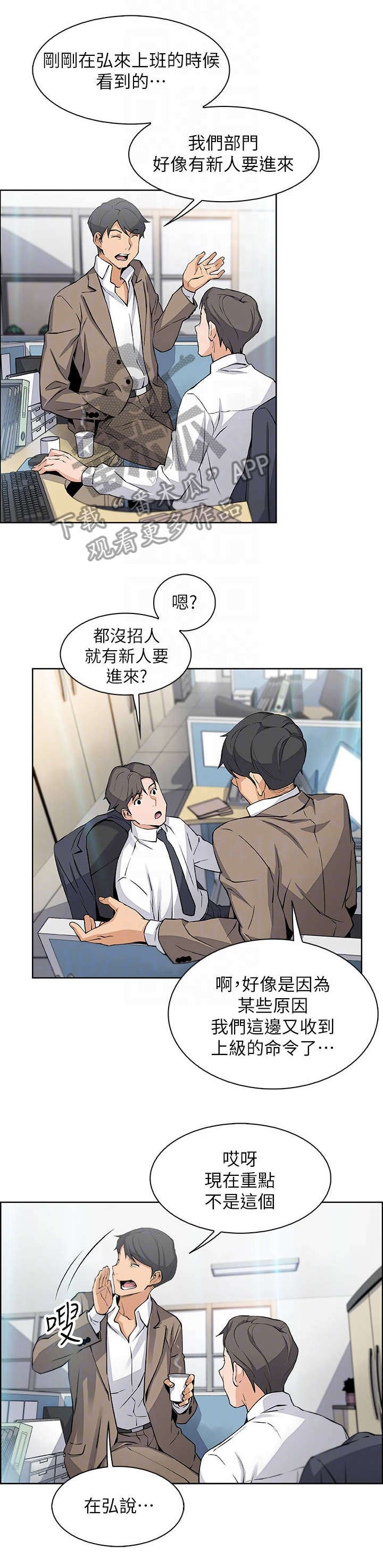 第29章：新人