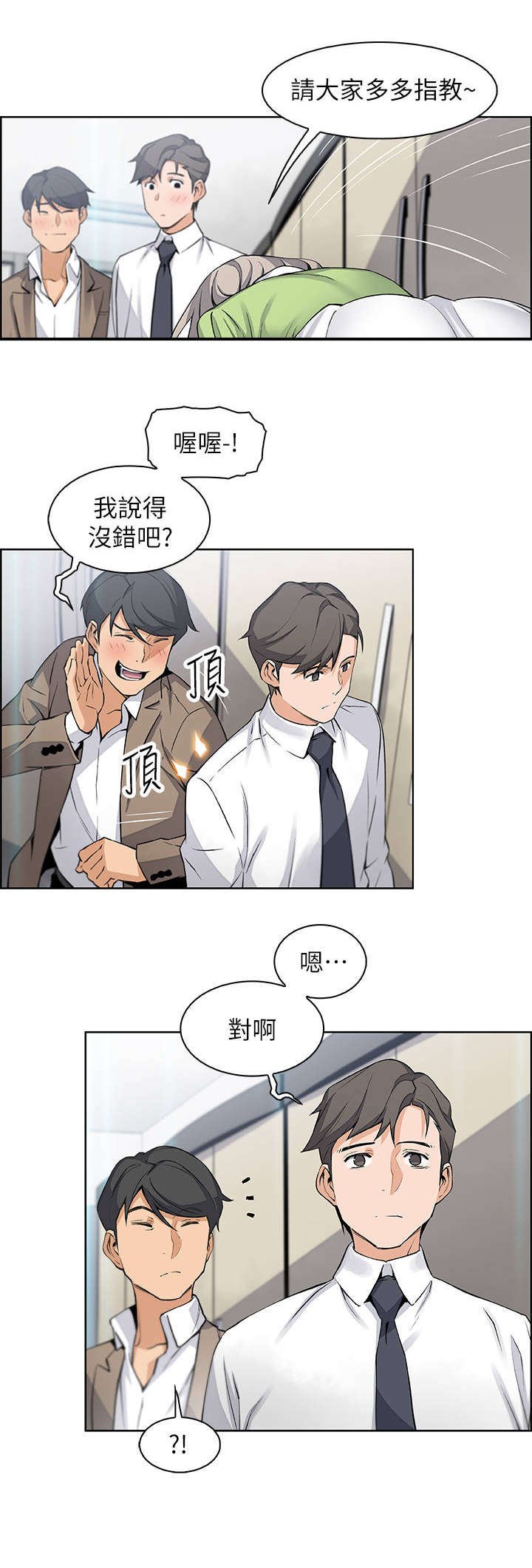 第29章：新人