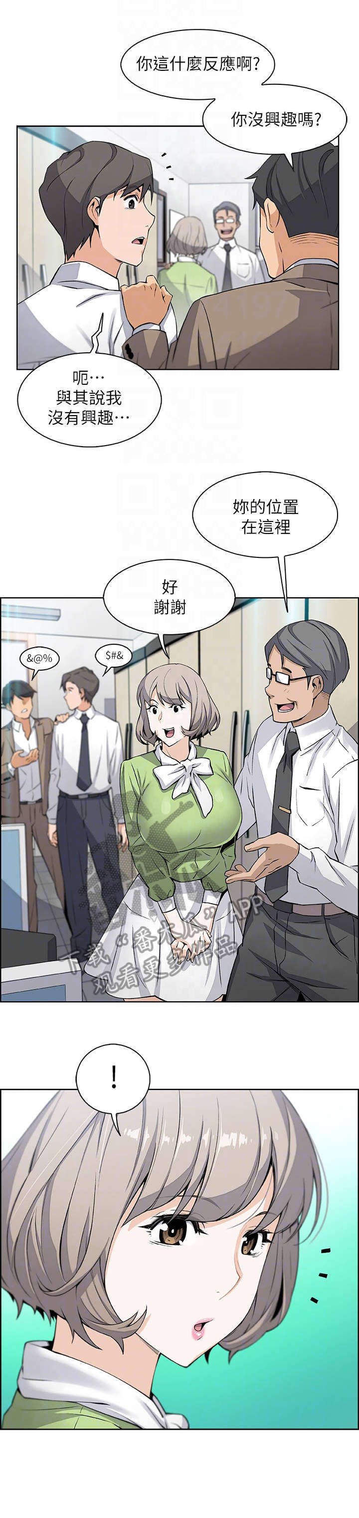 第29章：新人