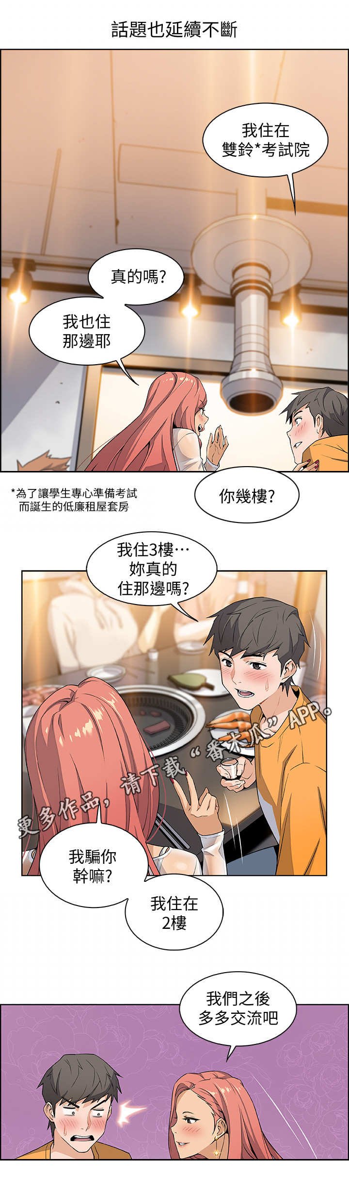 第3章：邀请