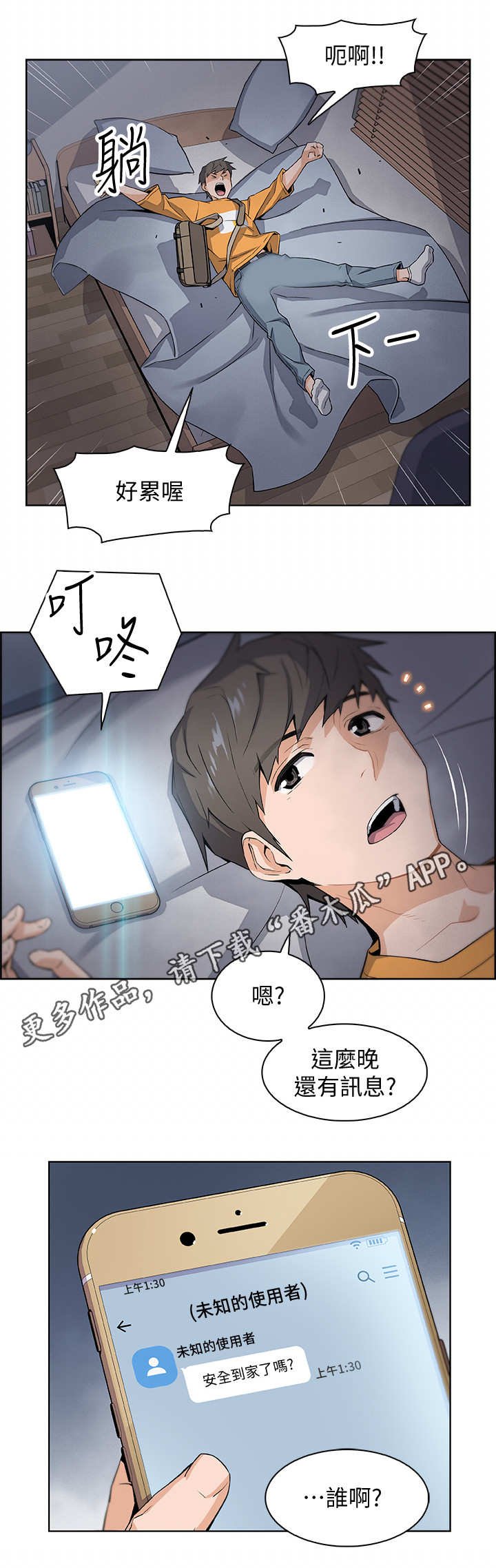 第3章：邀请