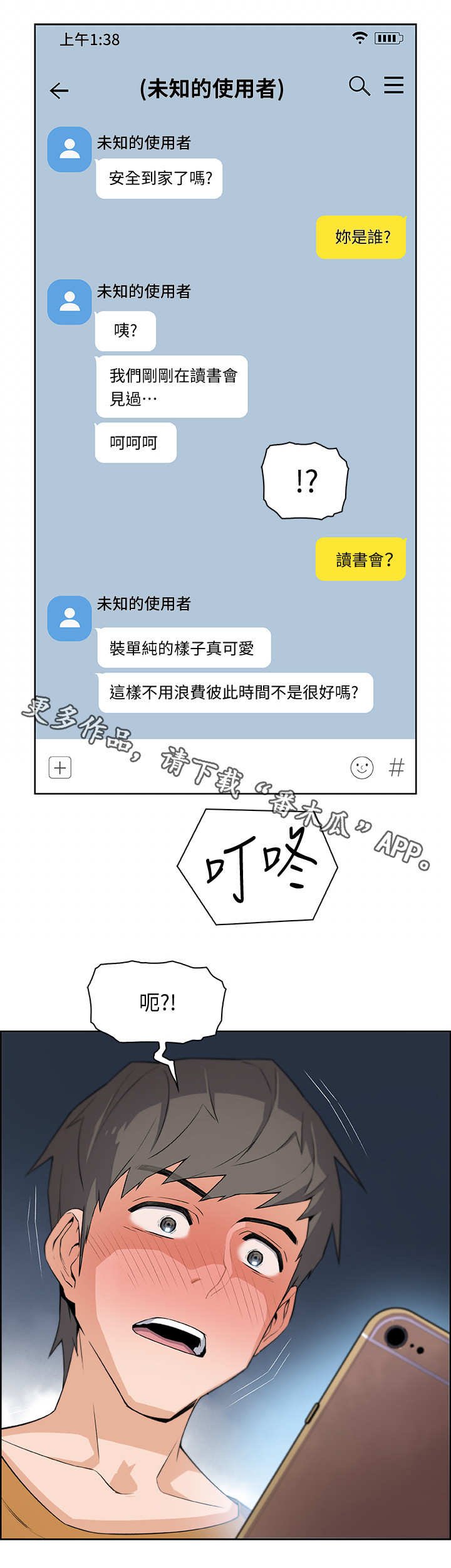第3章：邀请