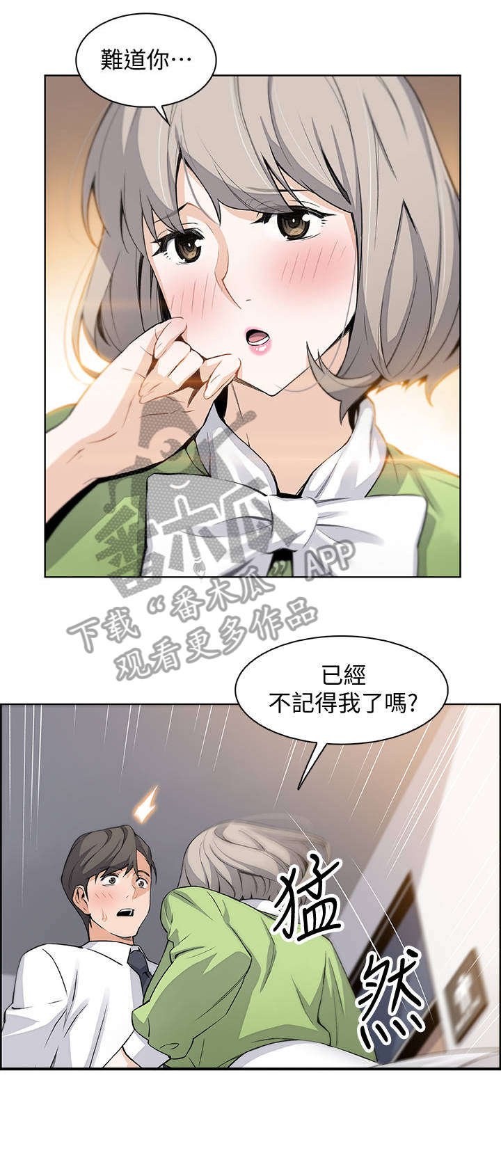 第30章：不记得我吗