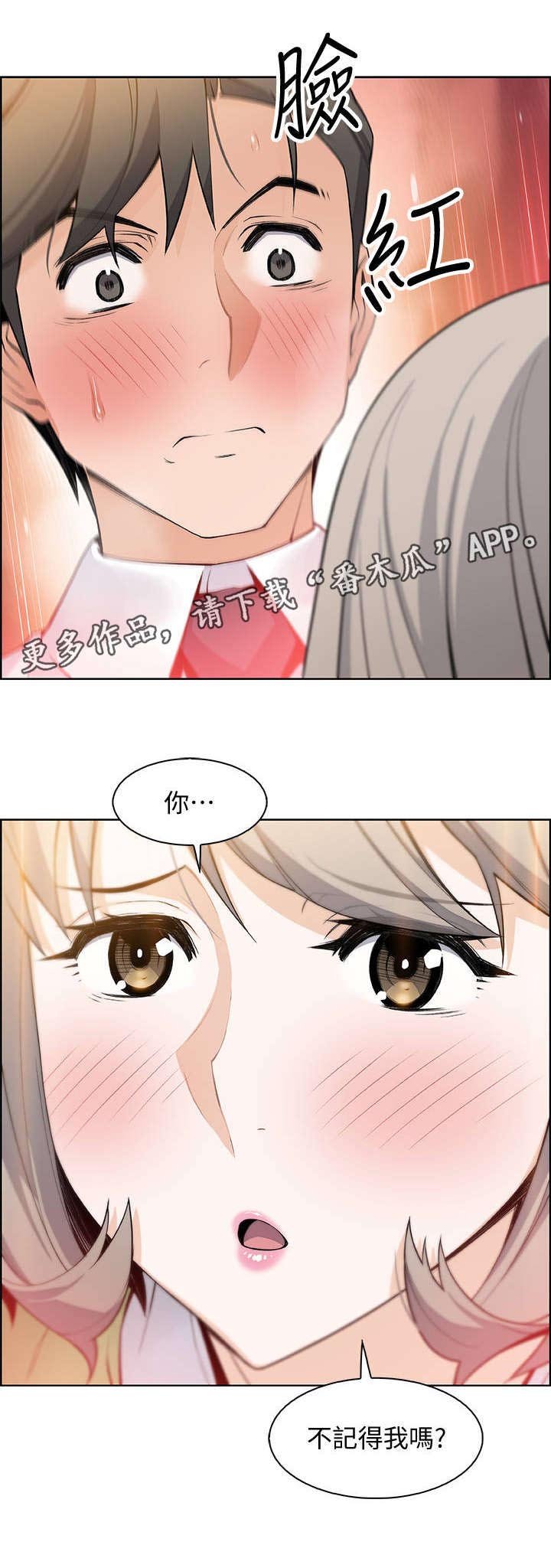 第30章：不记得我吗