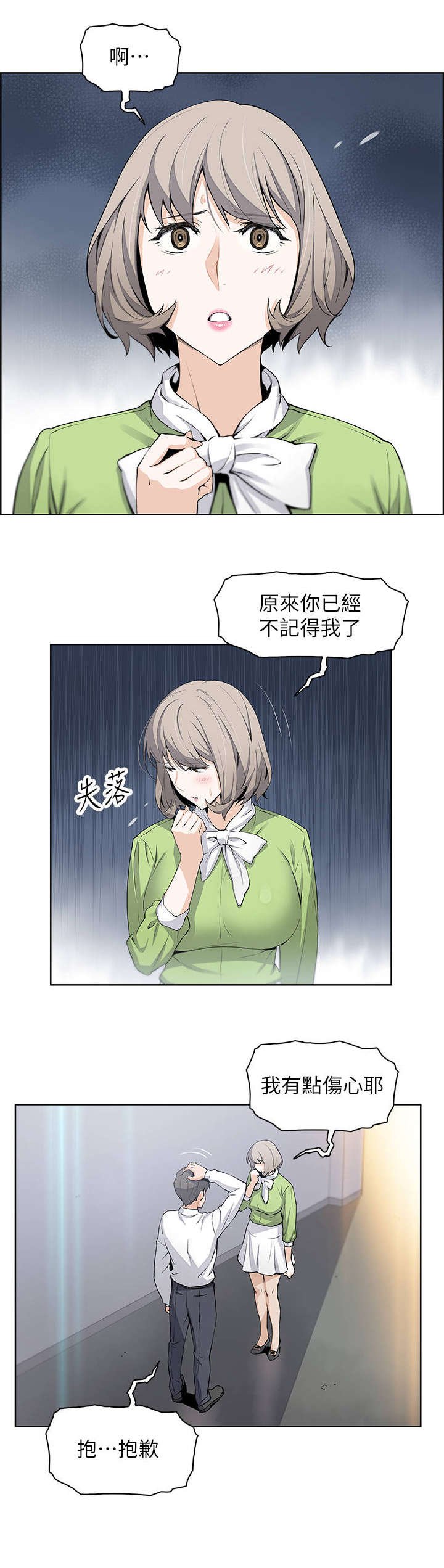 第31章：偶然重逢