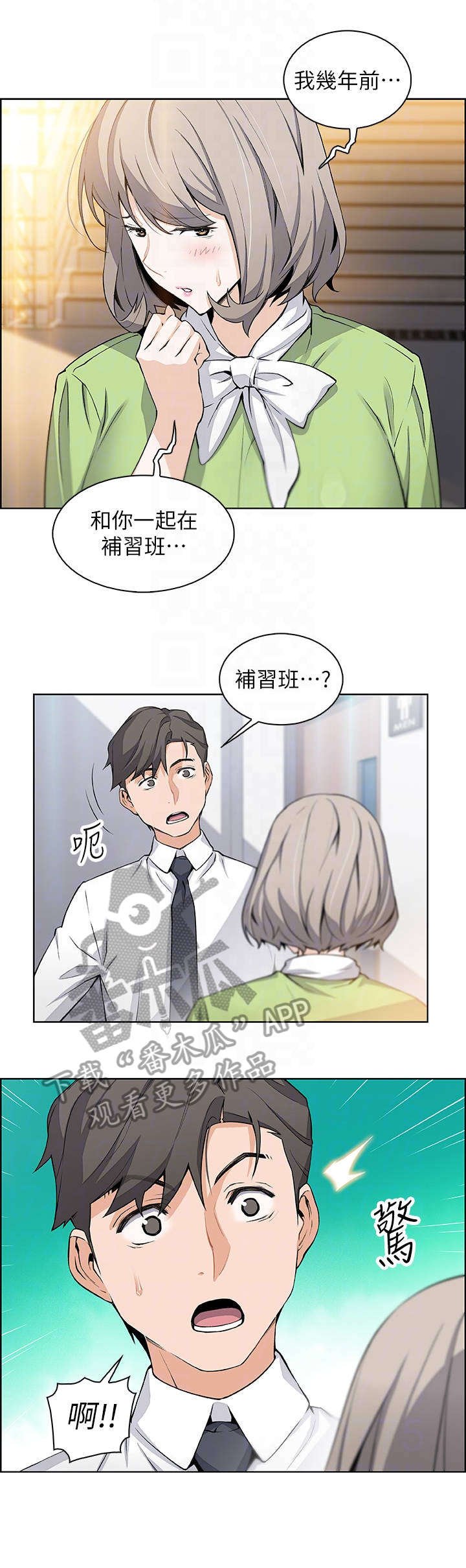 第31章：偶然重逢