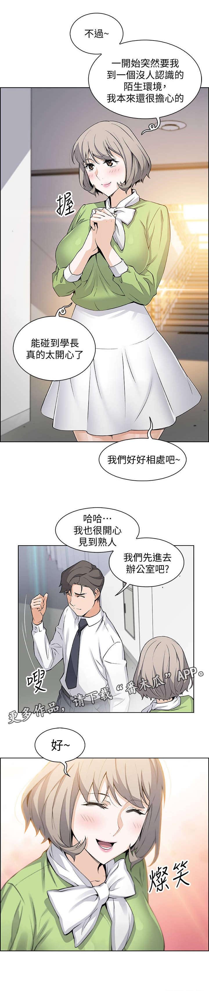 第31章：偶然重逢