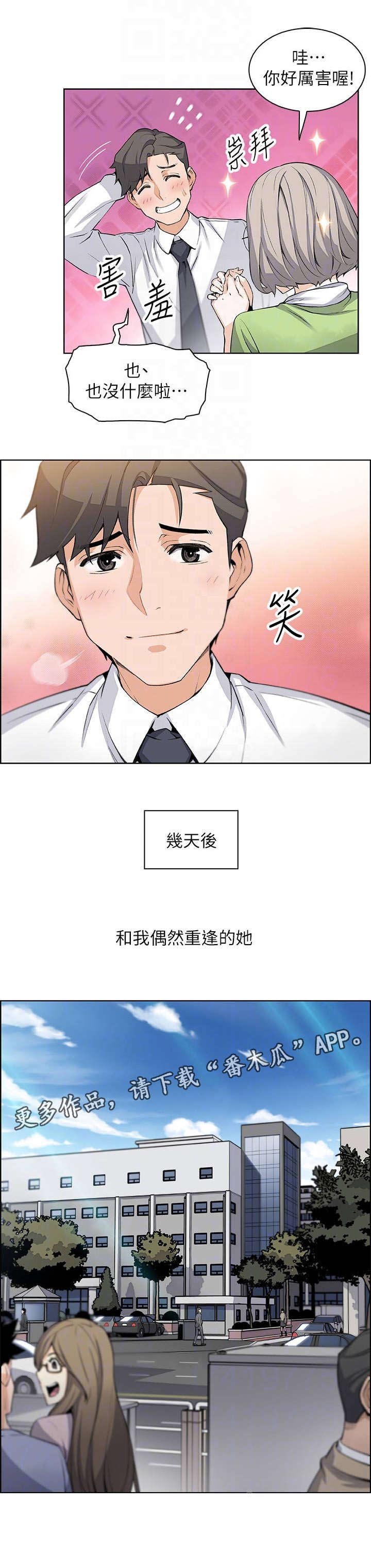 第31章：偶然重逢