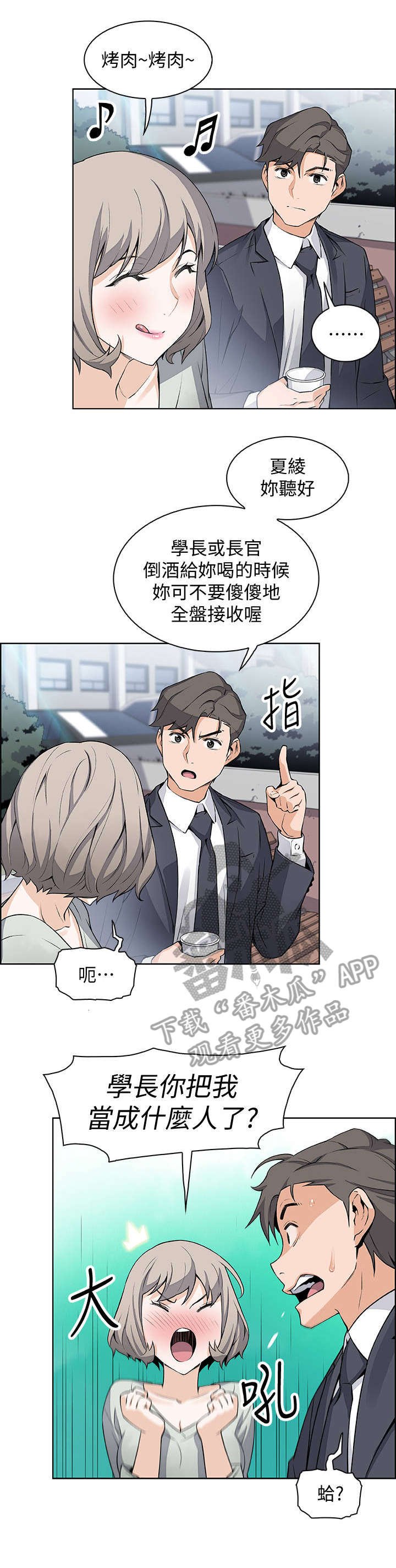 第32章：绊倒