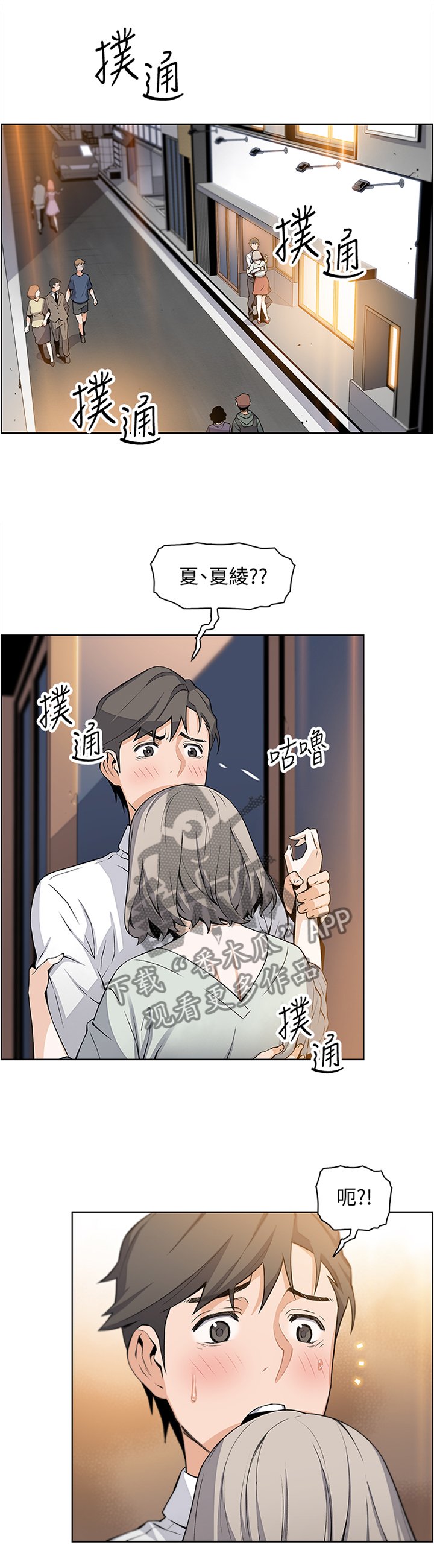 第33章：醉酒"驾驶"