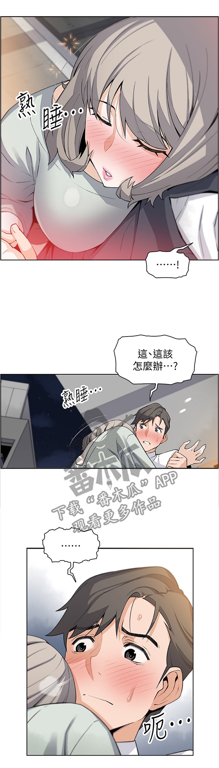 第33章：醉酒"驾驶"