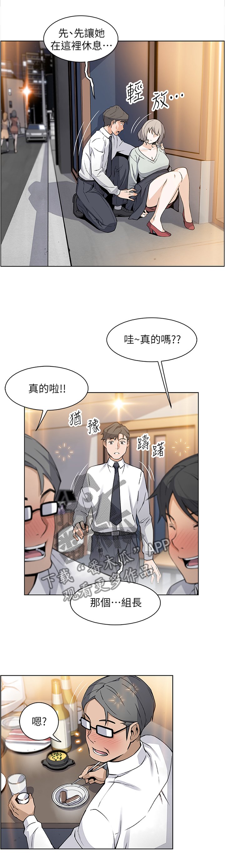 第33章：醉酒"驾驶"