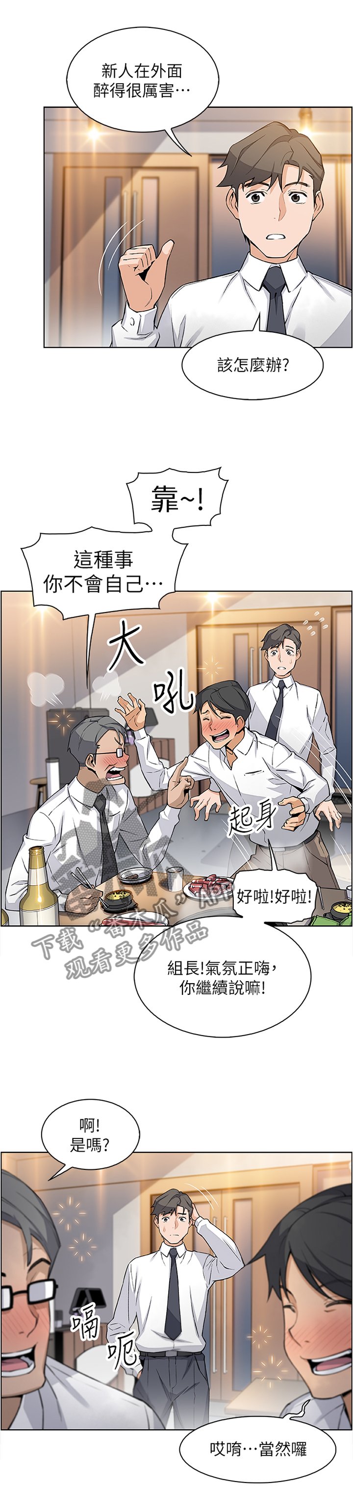 第33章：醉酒"驾驶"