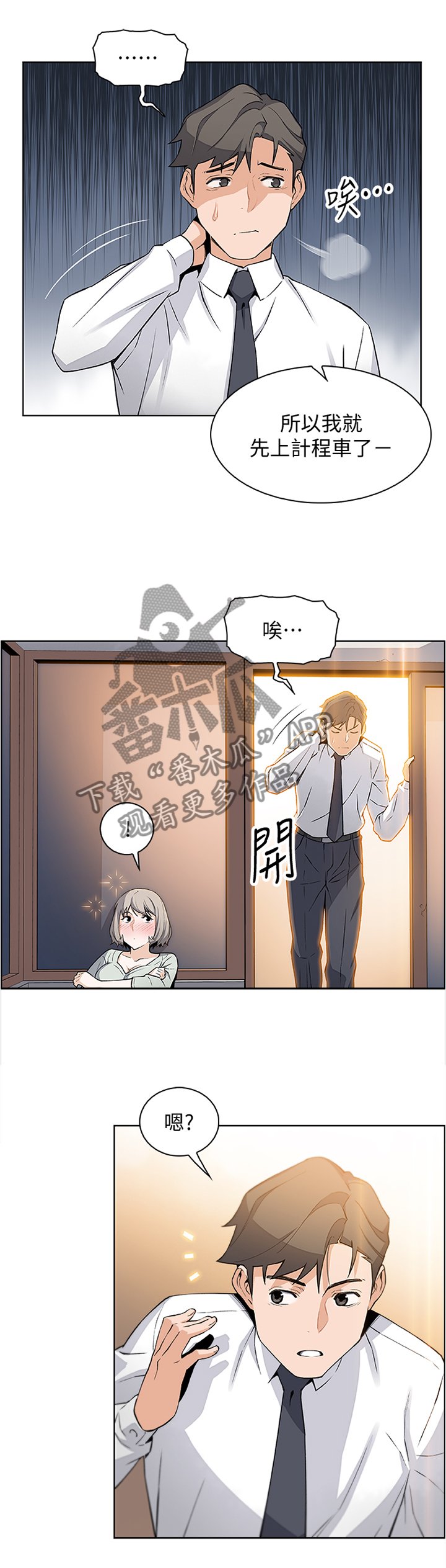 第33章：醉酒"驾驶"