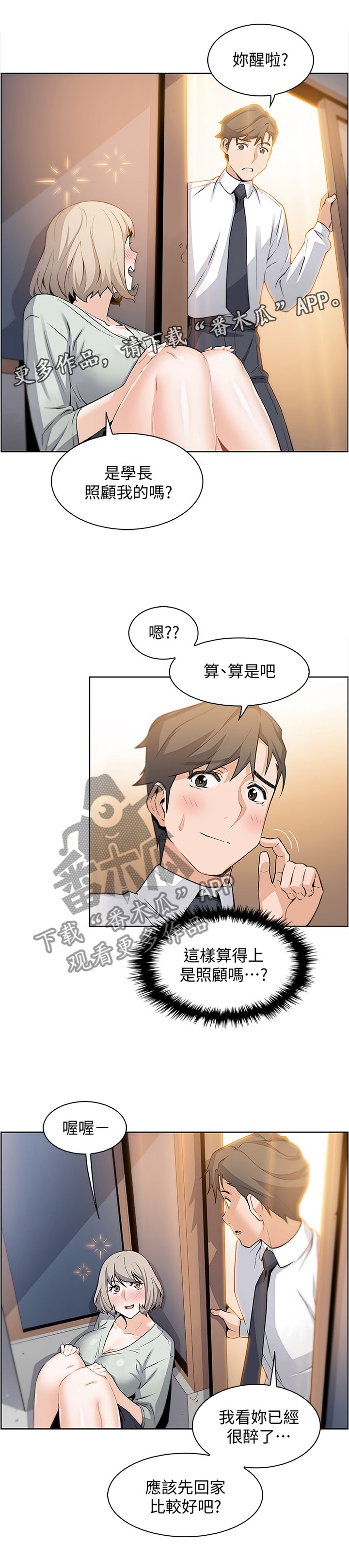 第33章：醉酒"驾驶"