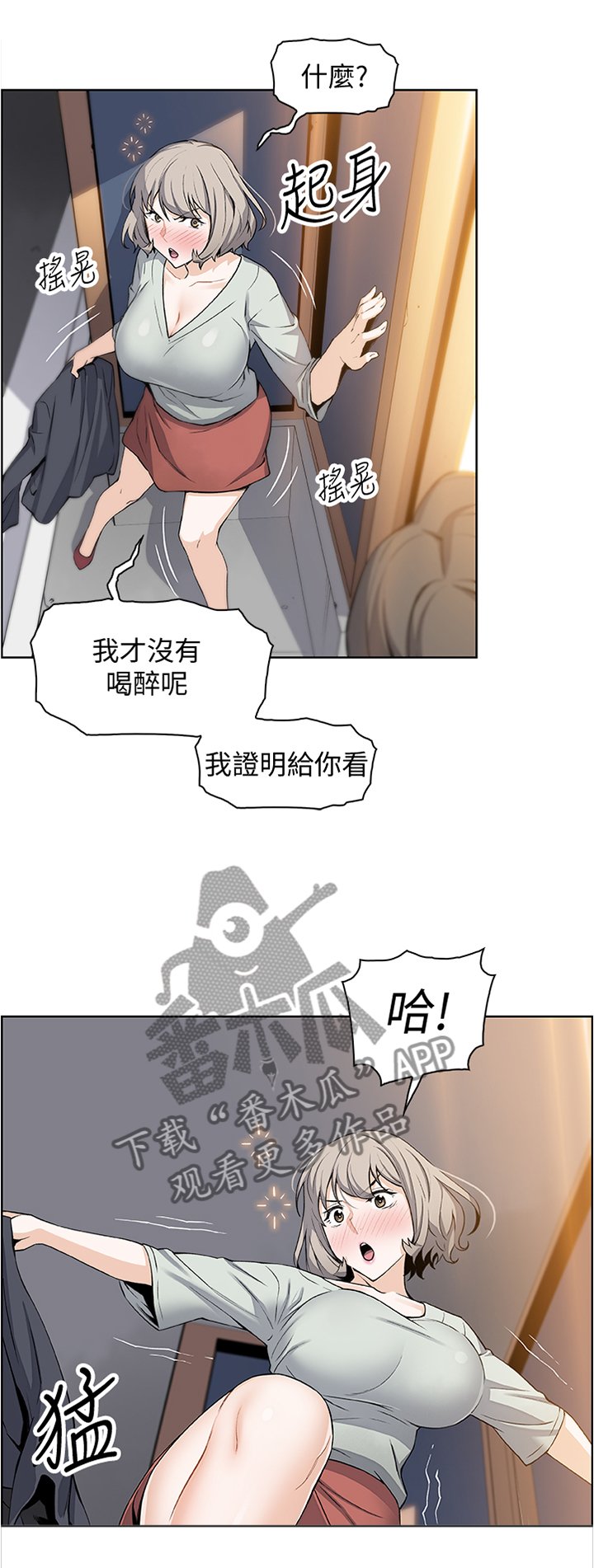 第33章：醉酒"驾驶"