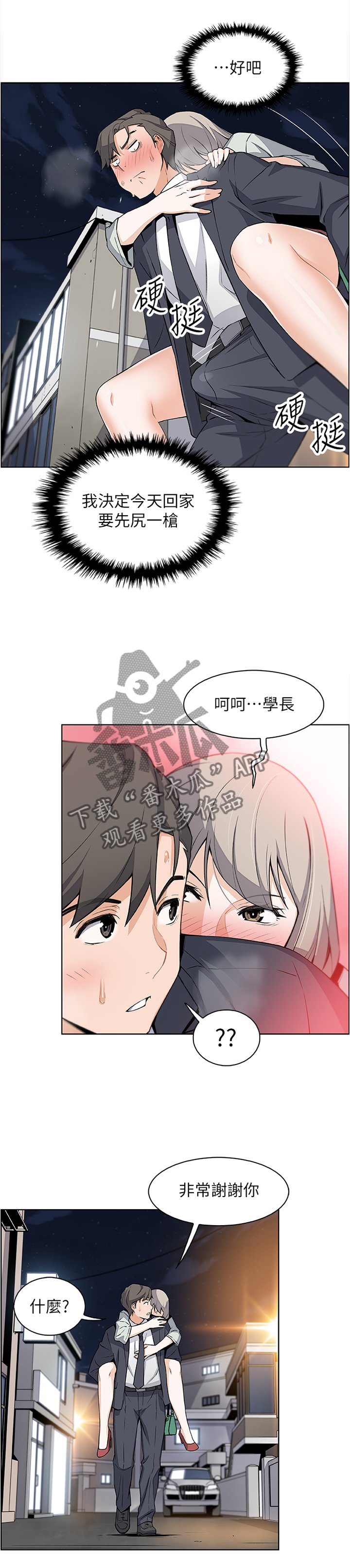 第34章：我好像喜欢上你了