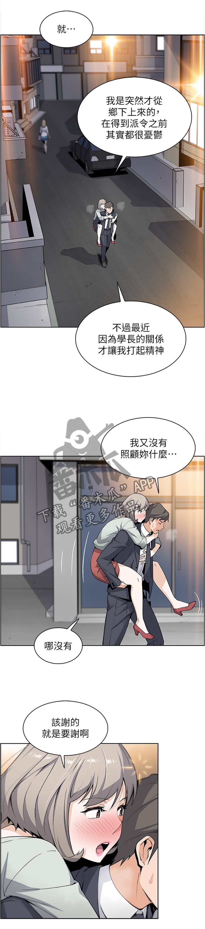 第34章：我好像喜欢上你了