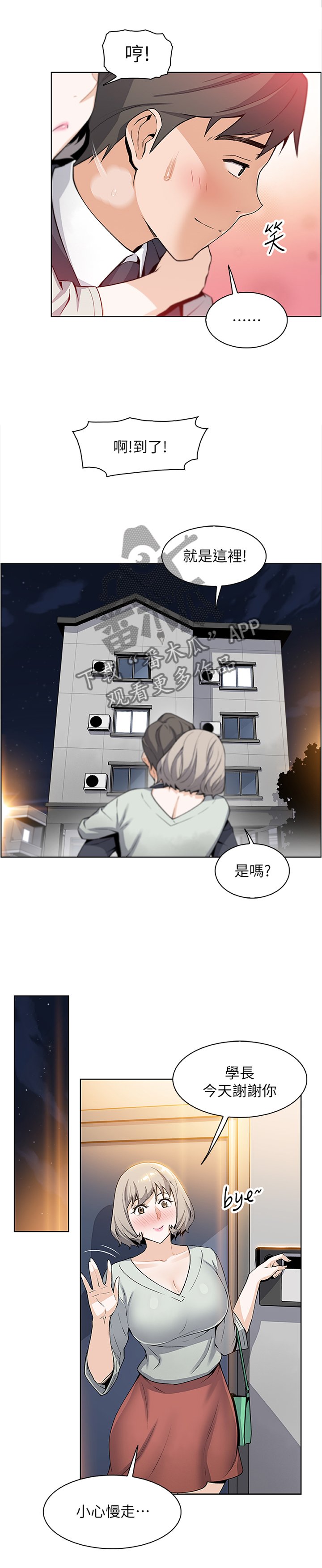 第34章：我好像喜欢上你了