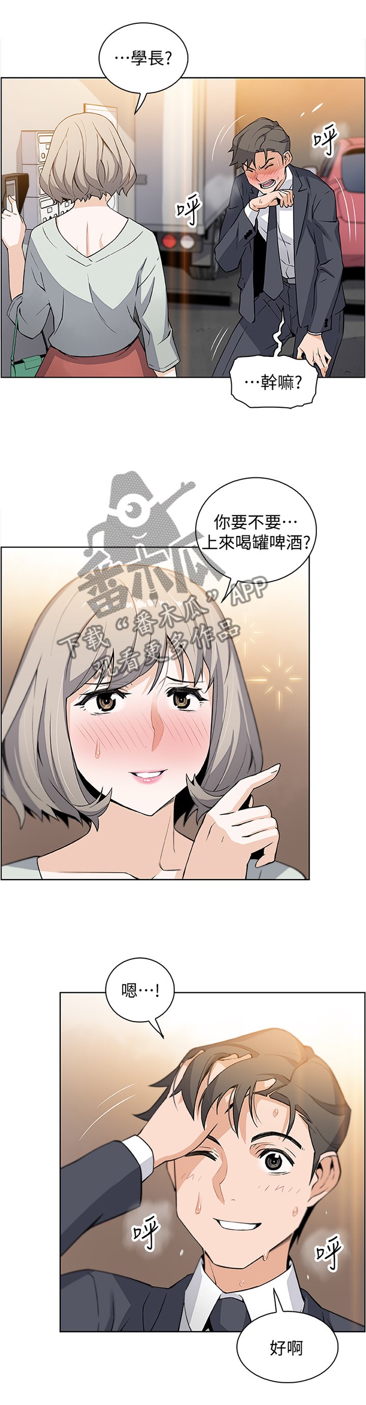 第34章：我好像喜欢上你了