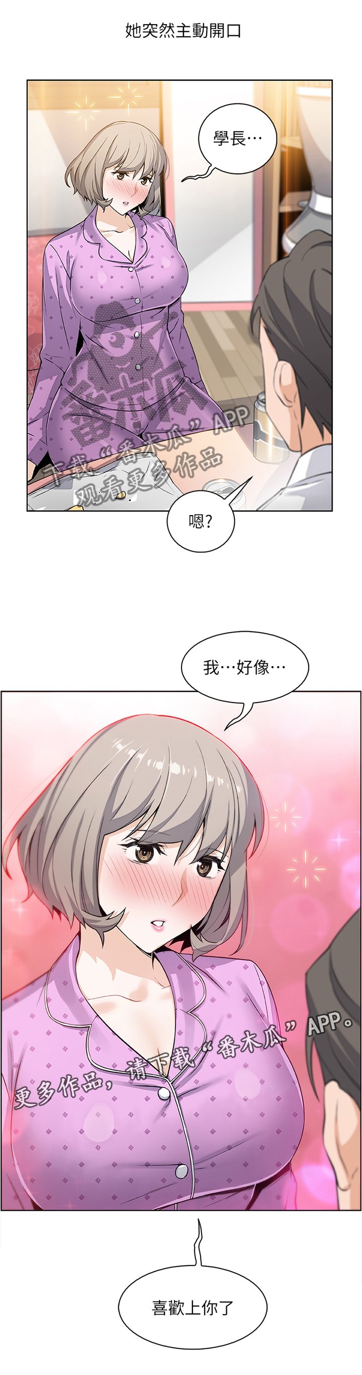 第34章：我好像喜欢上你了