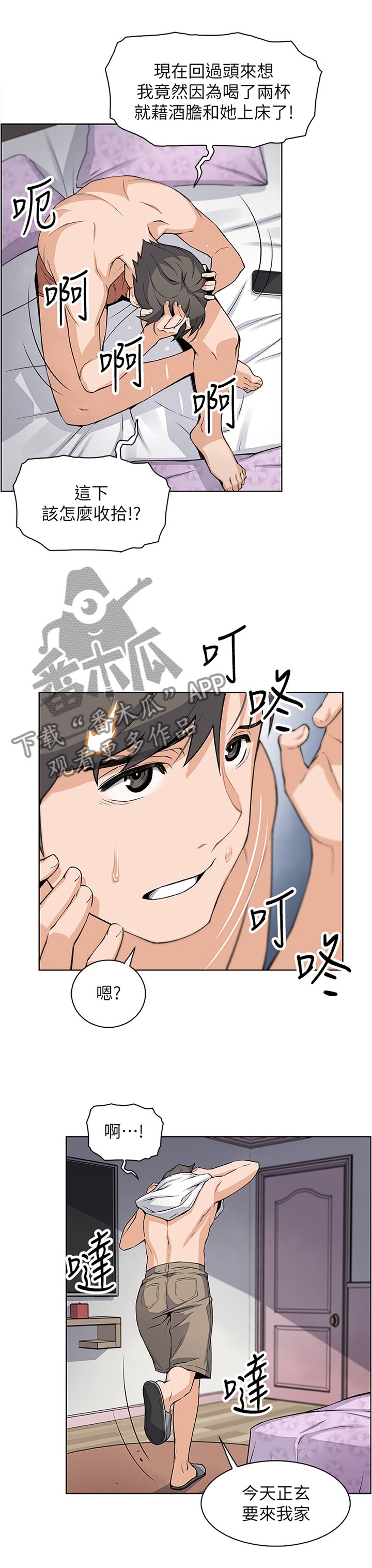 第35章：早上好!