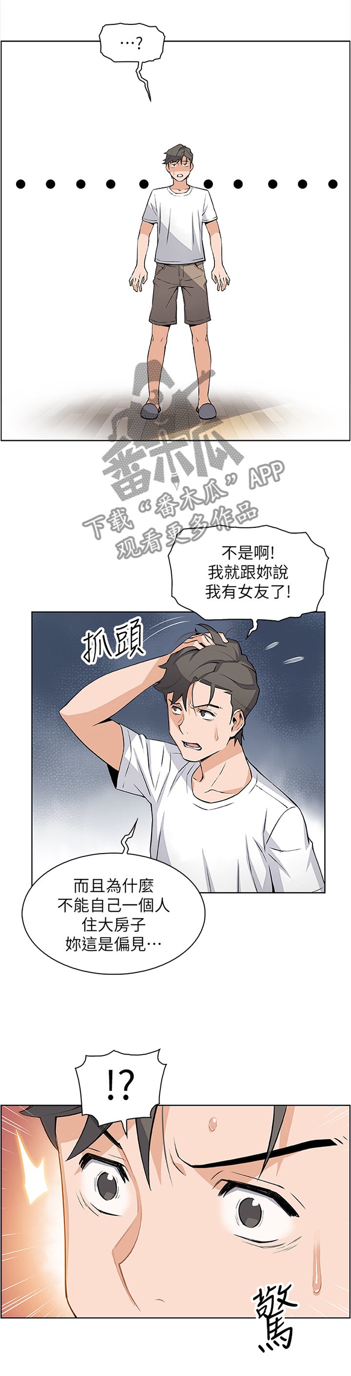 第36章：休息的借口