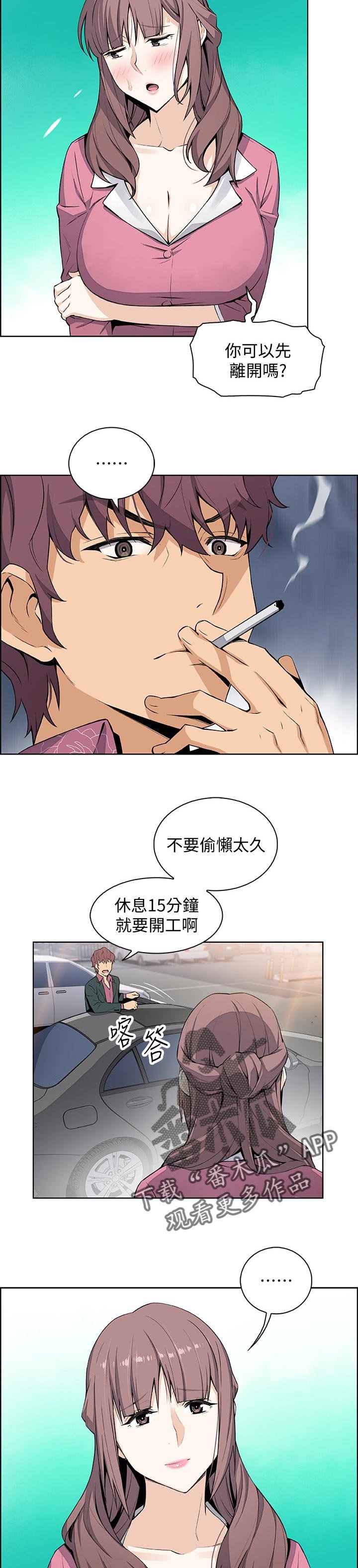 第36章：休息的借口