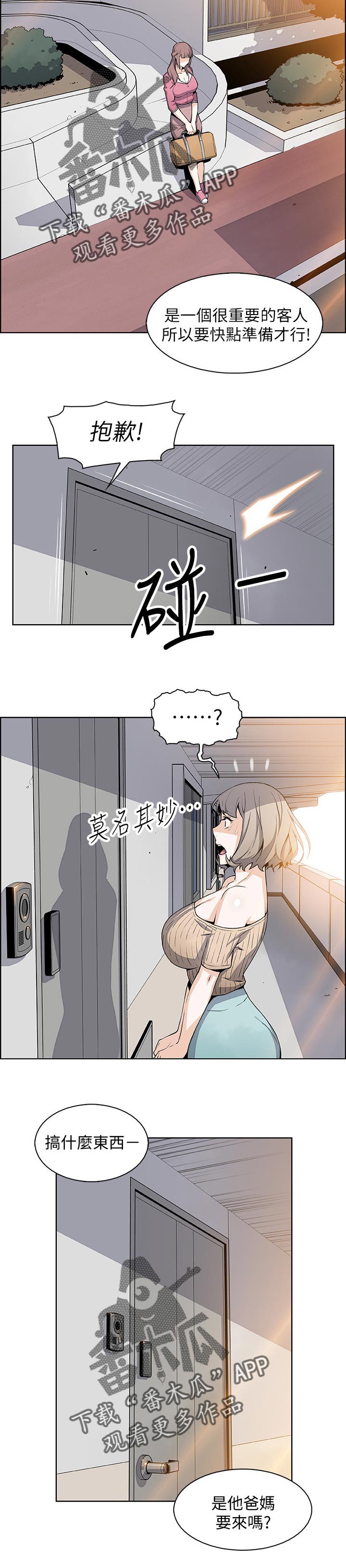 第36章：休息的借口