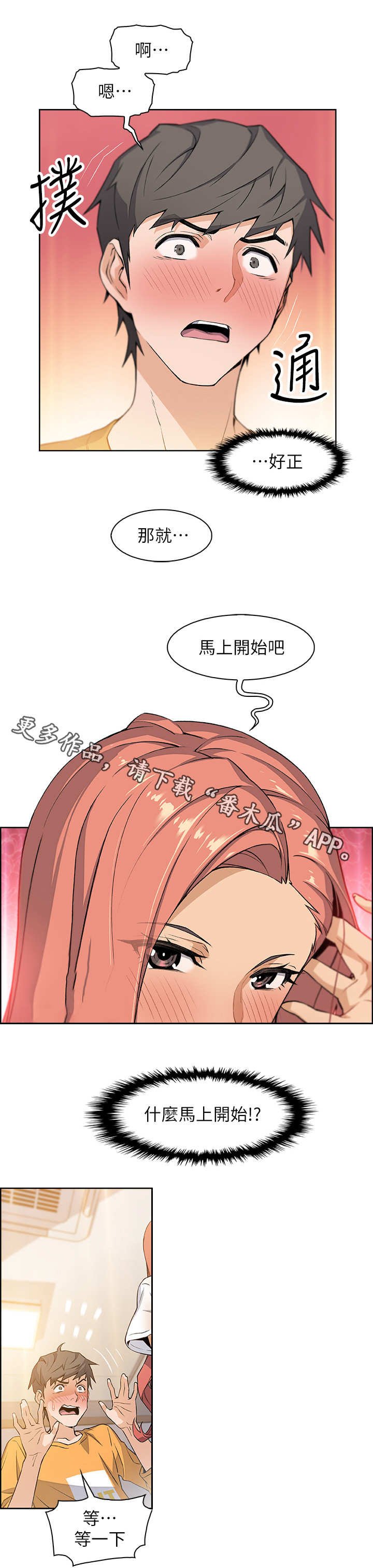 第4章：失控