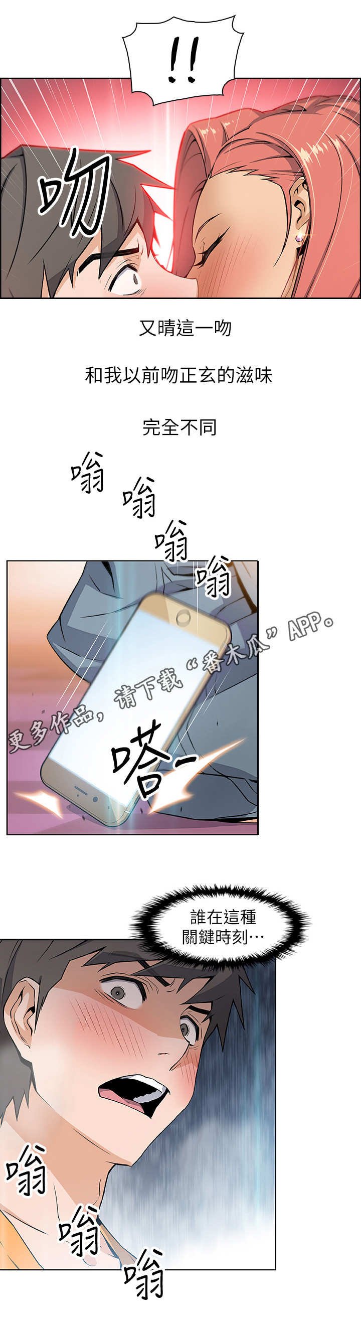 第4章：失控