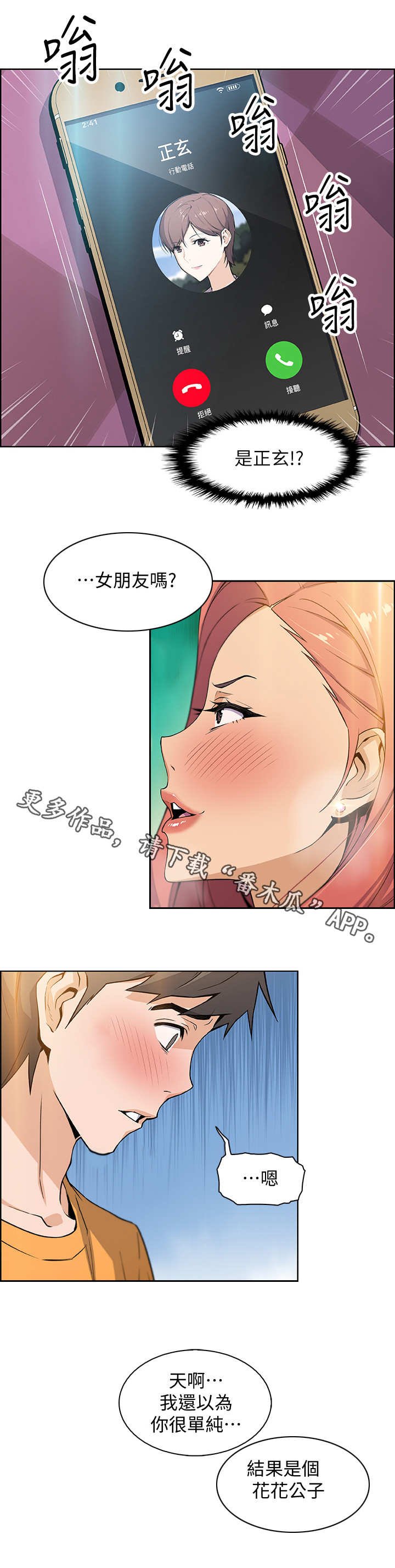 第4章：失控