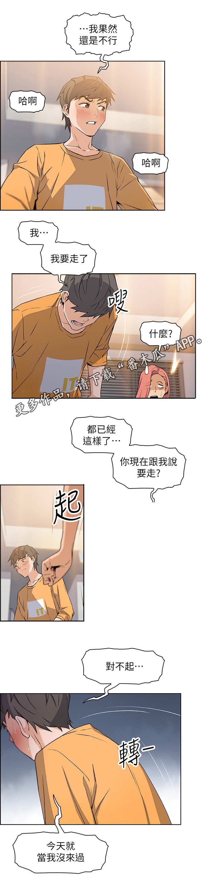 第4章：失控