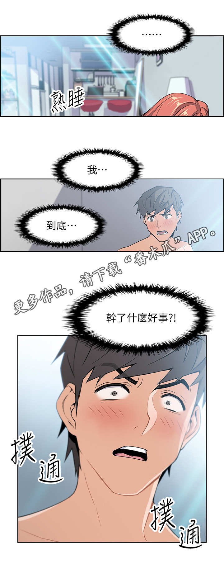 第4章：失控