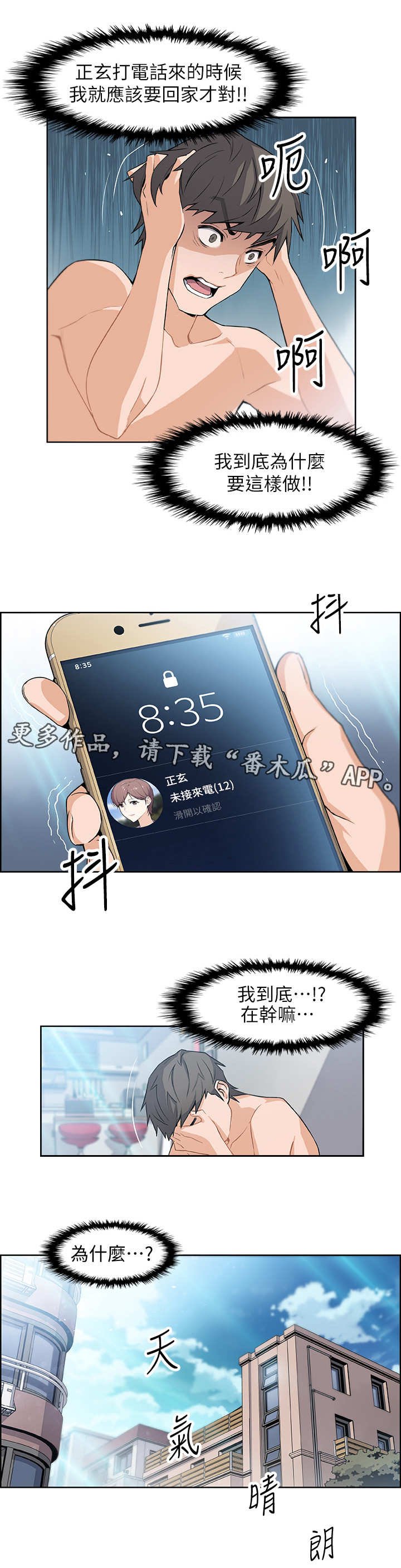 第4章：失控