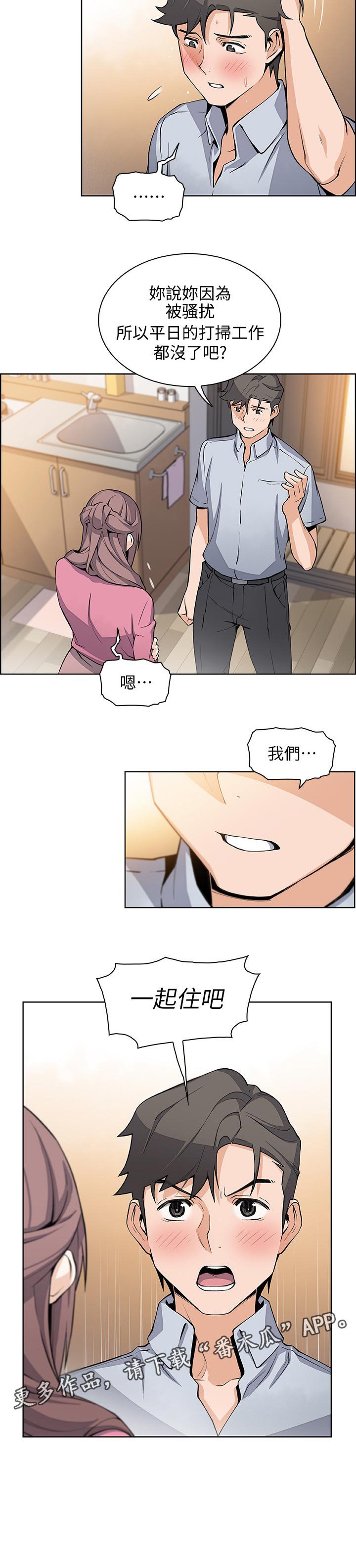 第41章：一起住吧