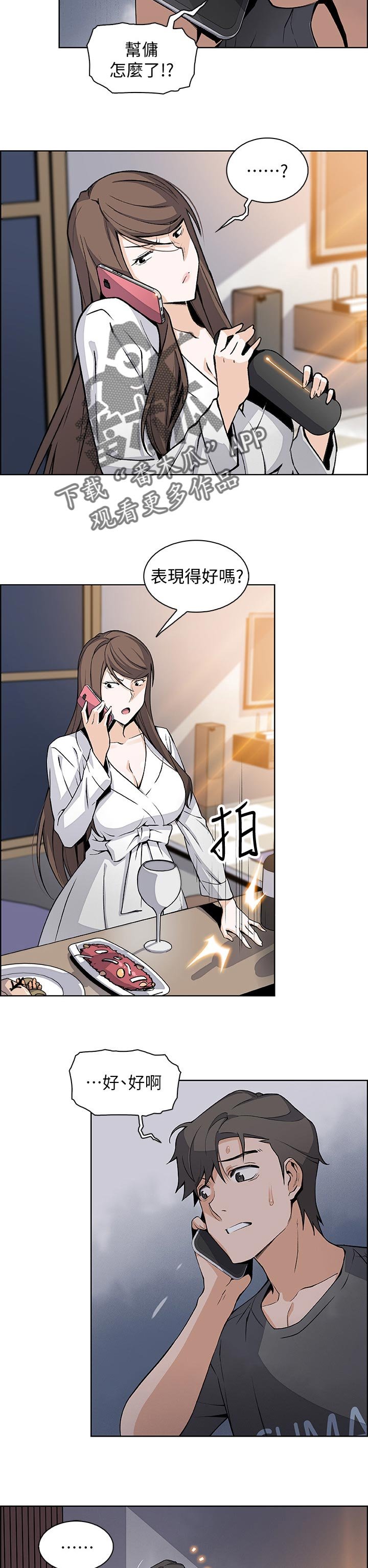 第47章：表现怎么样