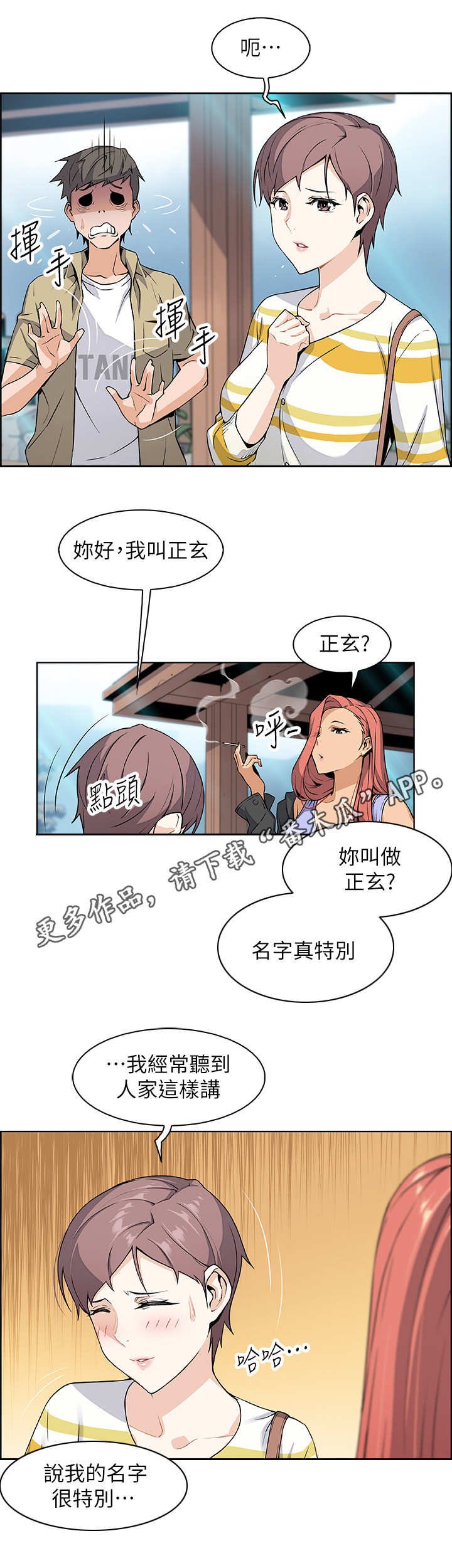 第5章：再次见面