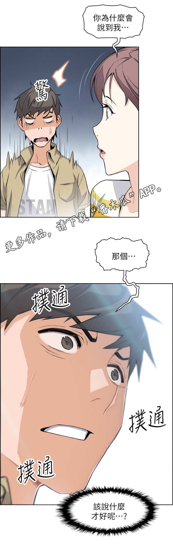 第5章：再次见面