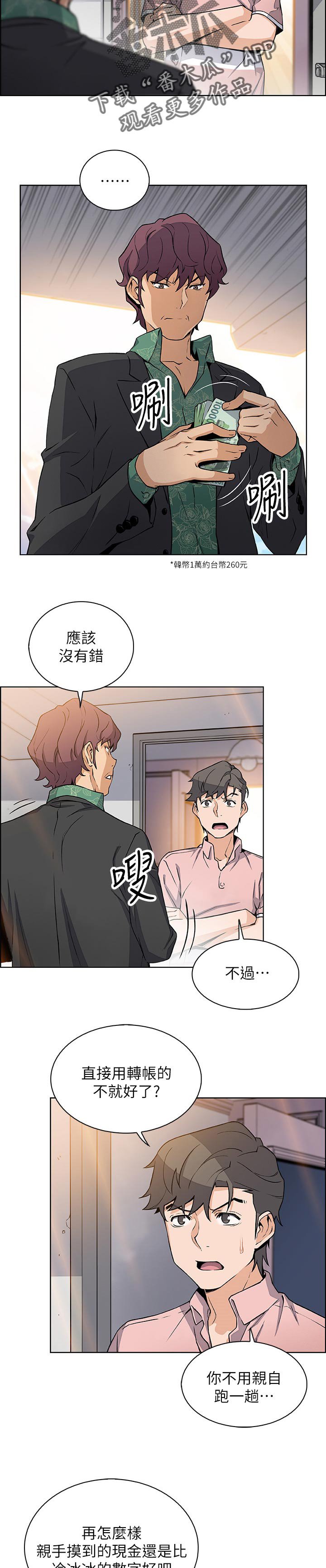 第50章：相遇