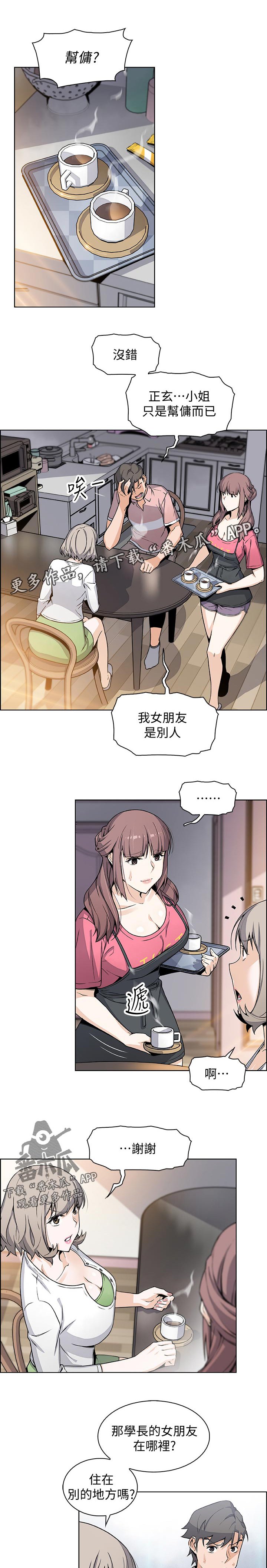 第52章：生气