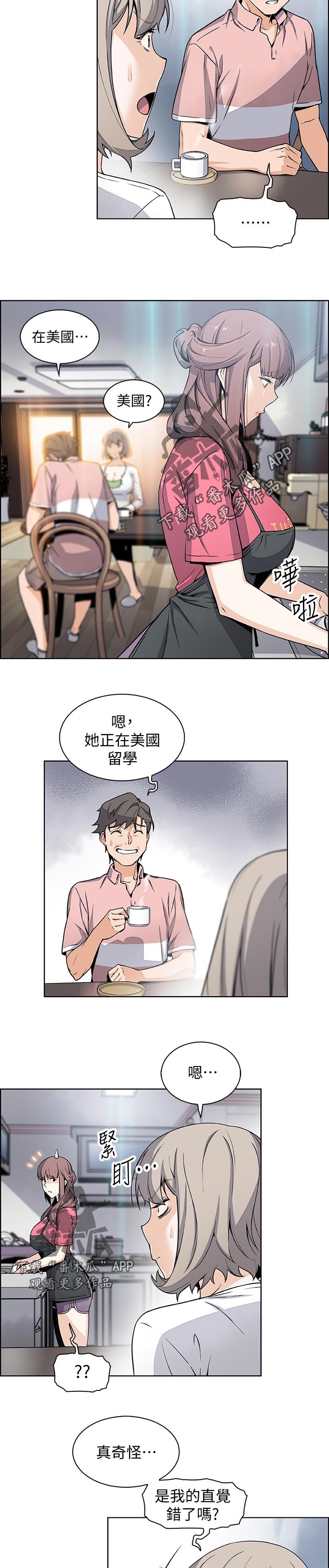 第52章：生气