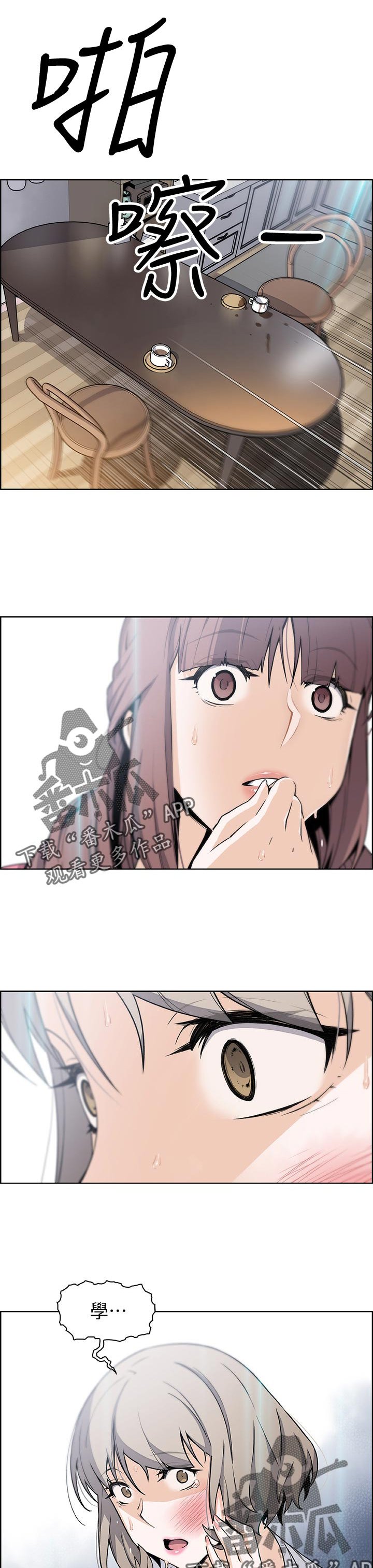 第52章：生气