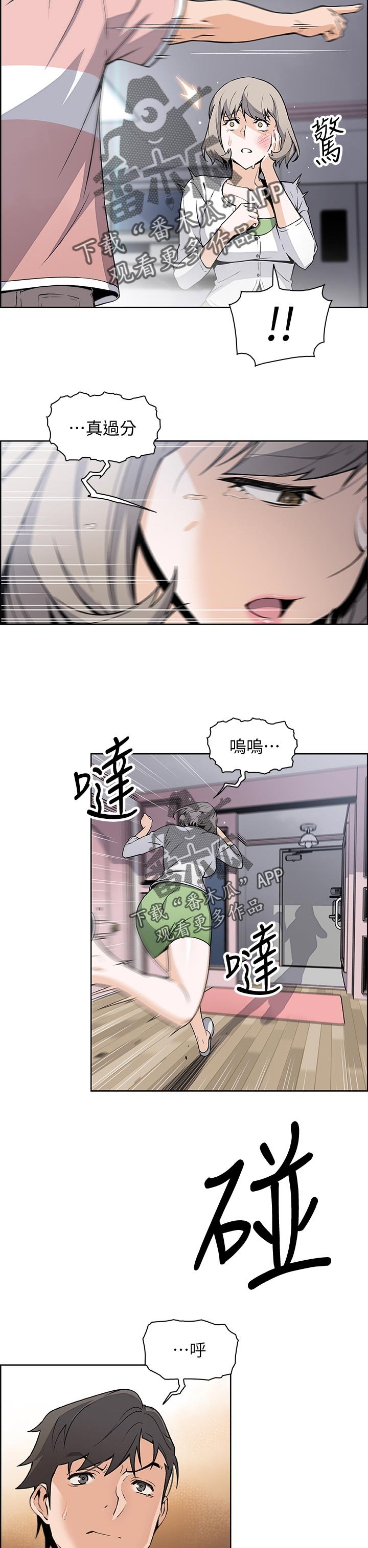 第53章：让我消气