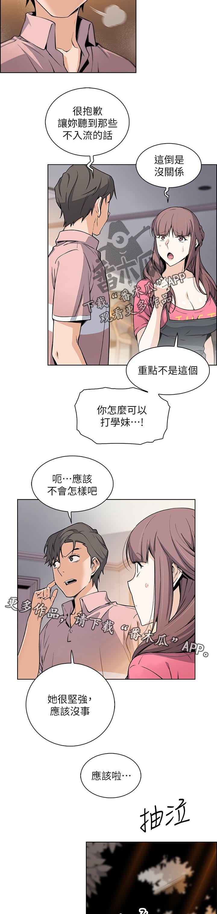 第53章：让我消气